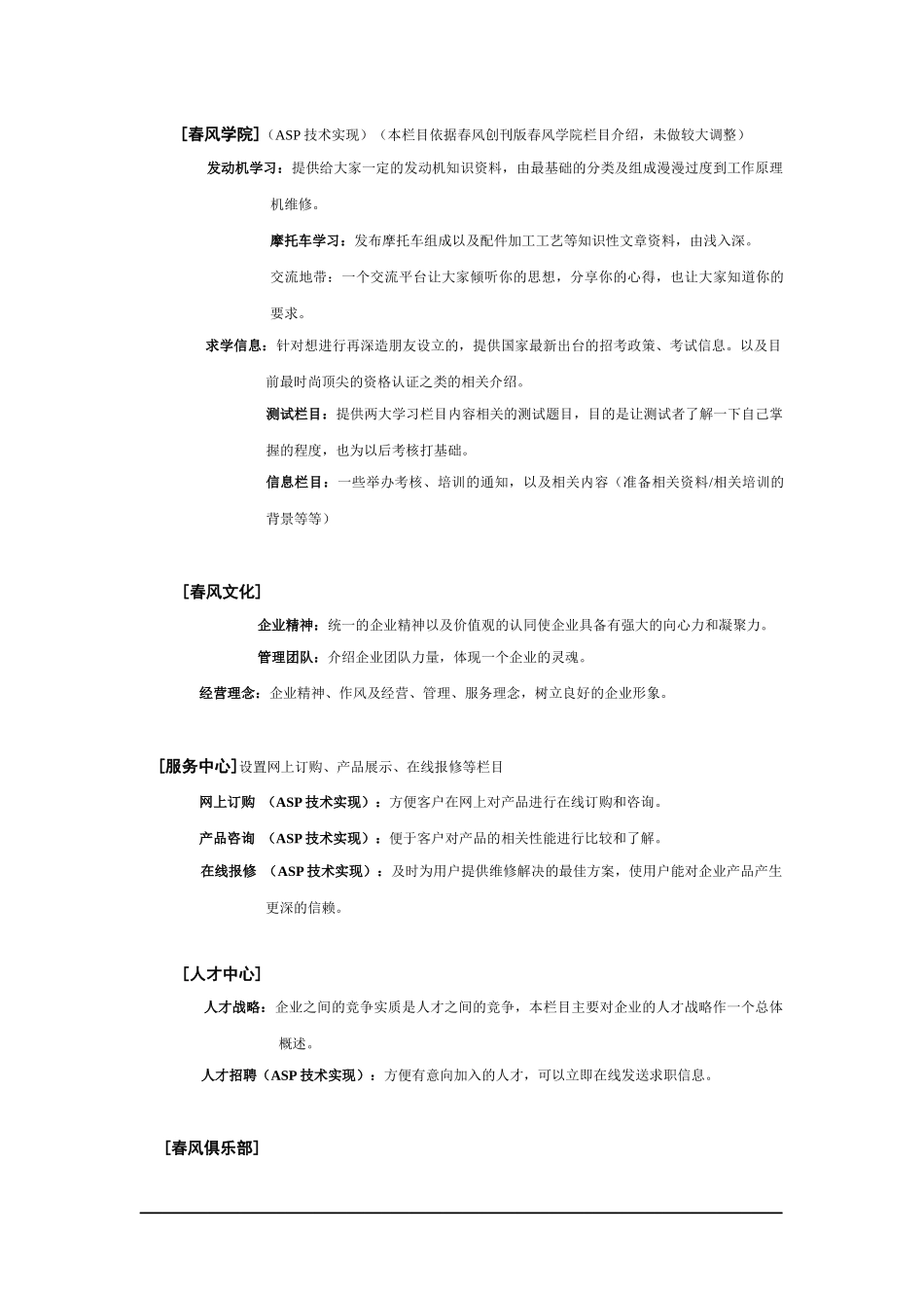 春风控股集团有限公司方案-网站设计策划案_第3页