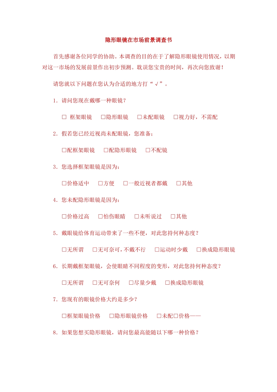 眼形眼睛调查_第1页