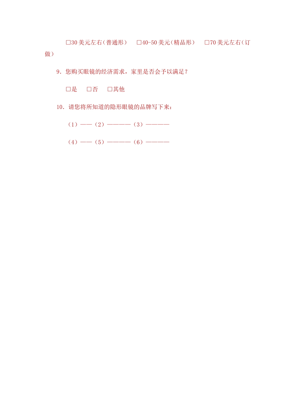 眼形眼睛调查_第2页