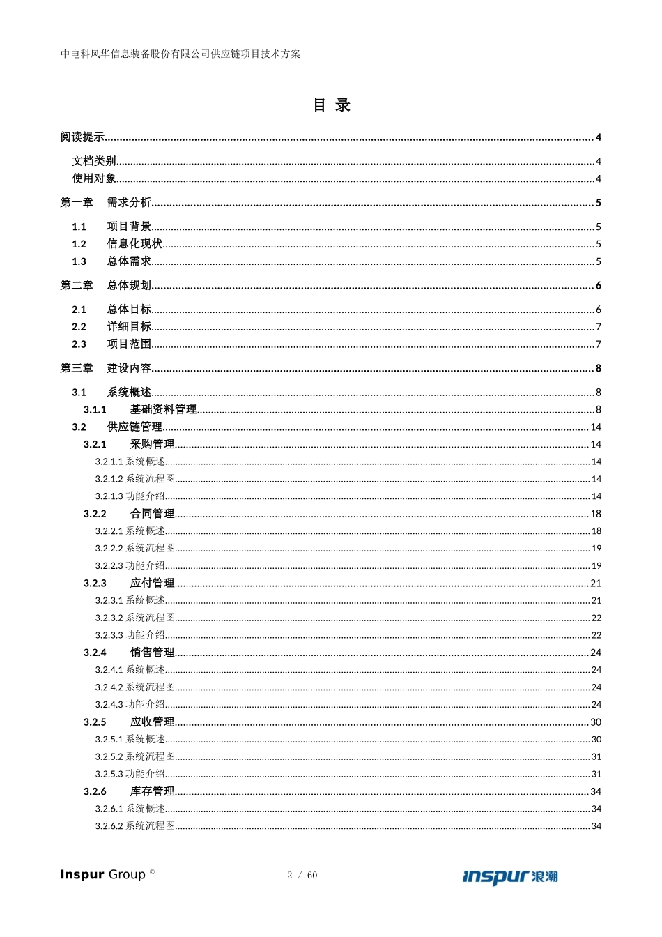 供应链项目技术方案_第2页