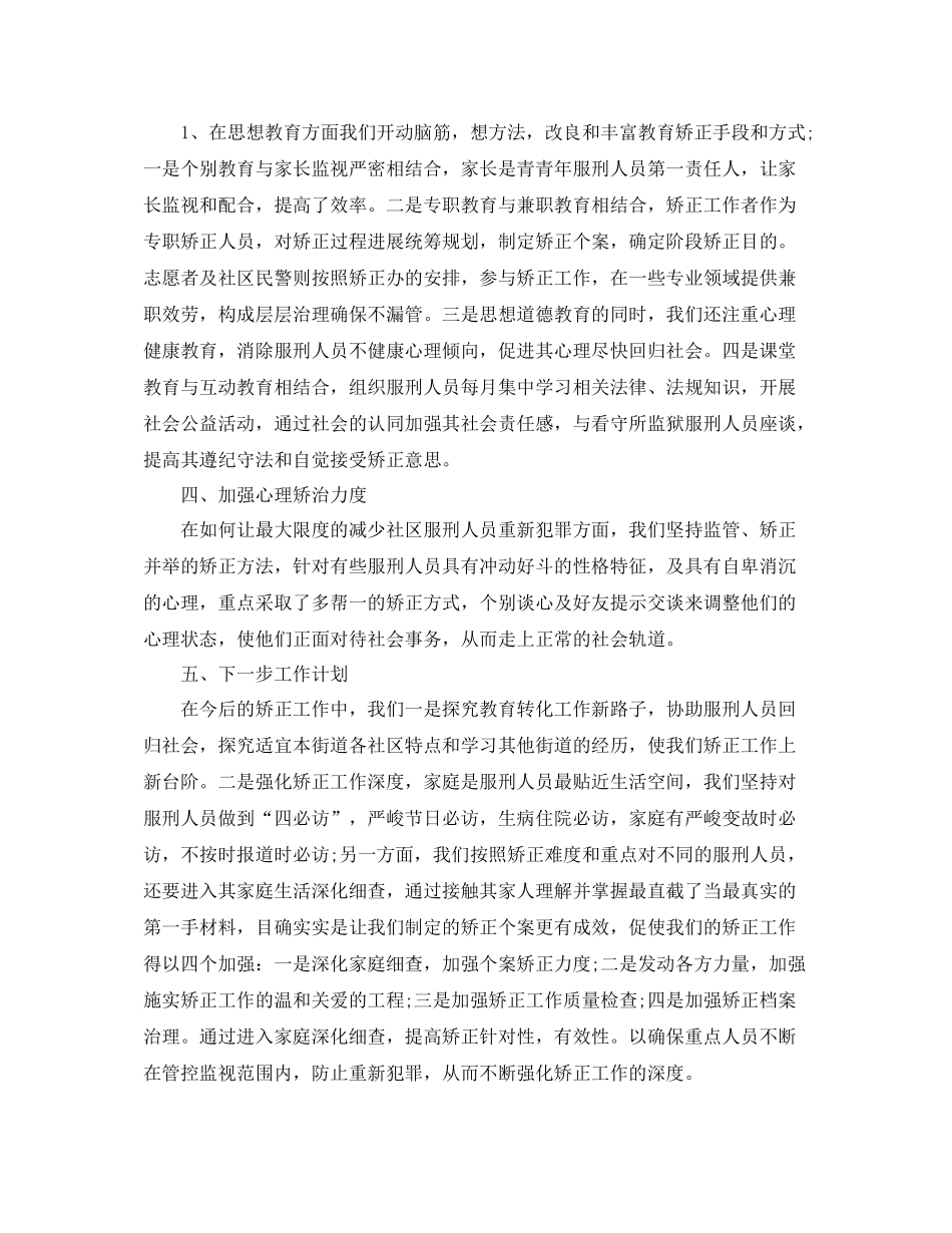 社区矫正年终工作参考总结_第2页