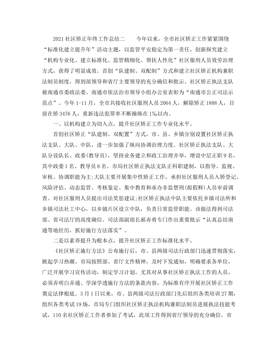 社区矫正年终工作参考总结_第3页