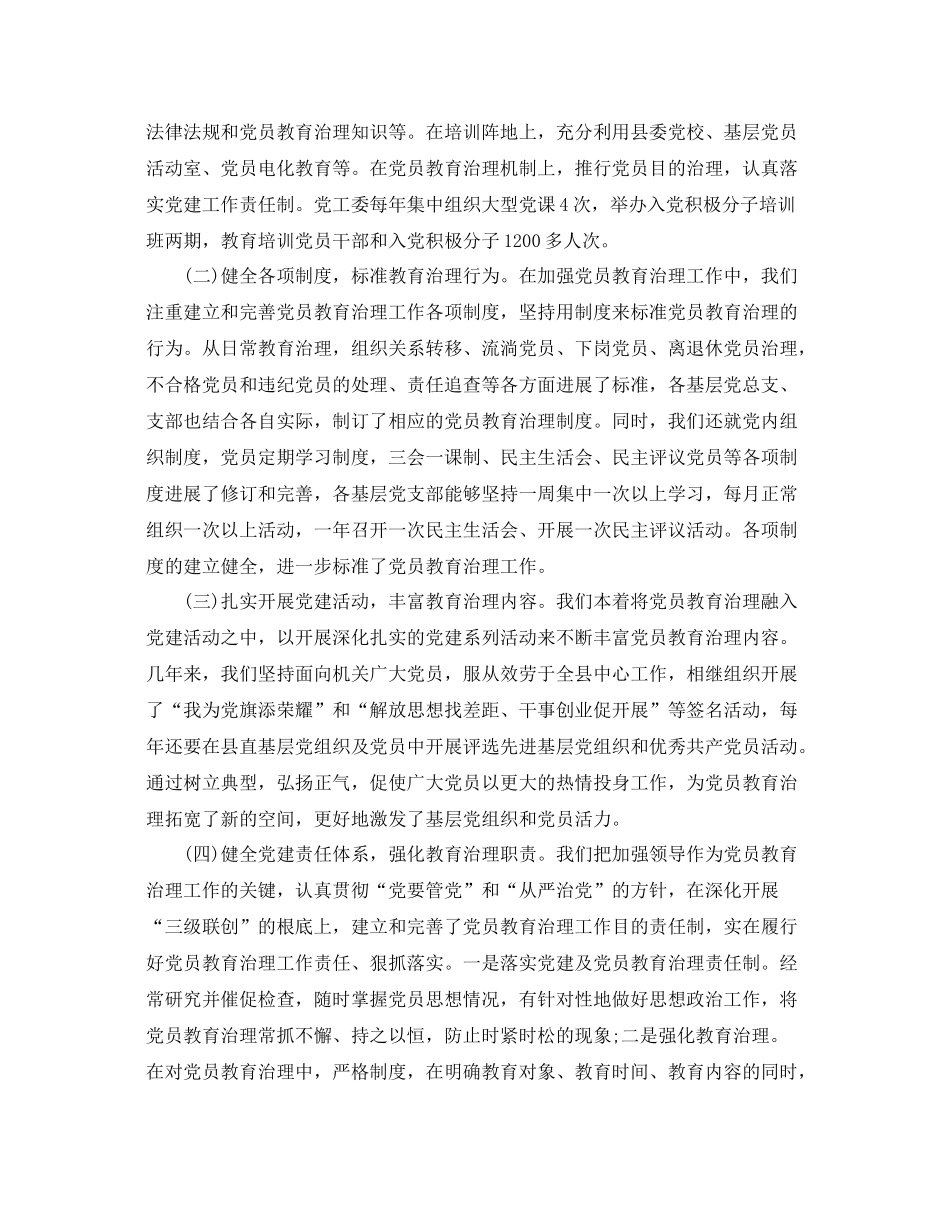 2021年工作参考总结党员教育培训工作参考总结汇报_第2页