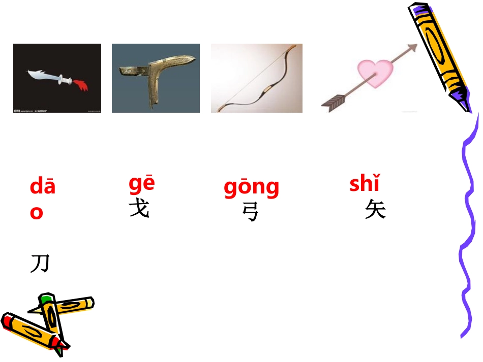 一年级语文上册汉语拼音6认一认（5）课件_第2页