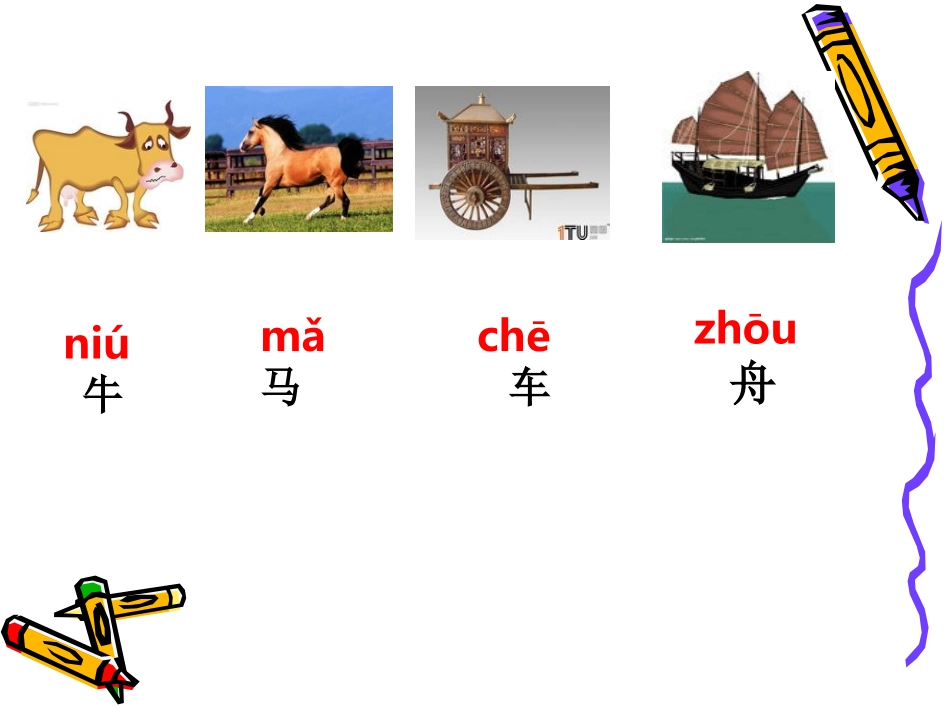 一年级语文上册汉语拼音6认一认（5）课件_第3页