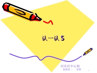 一年级语文上册汉语拼音6认一认（5）课件