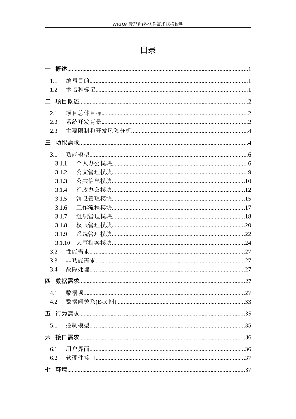 OA办公管理系统需求文档分析_第2页