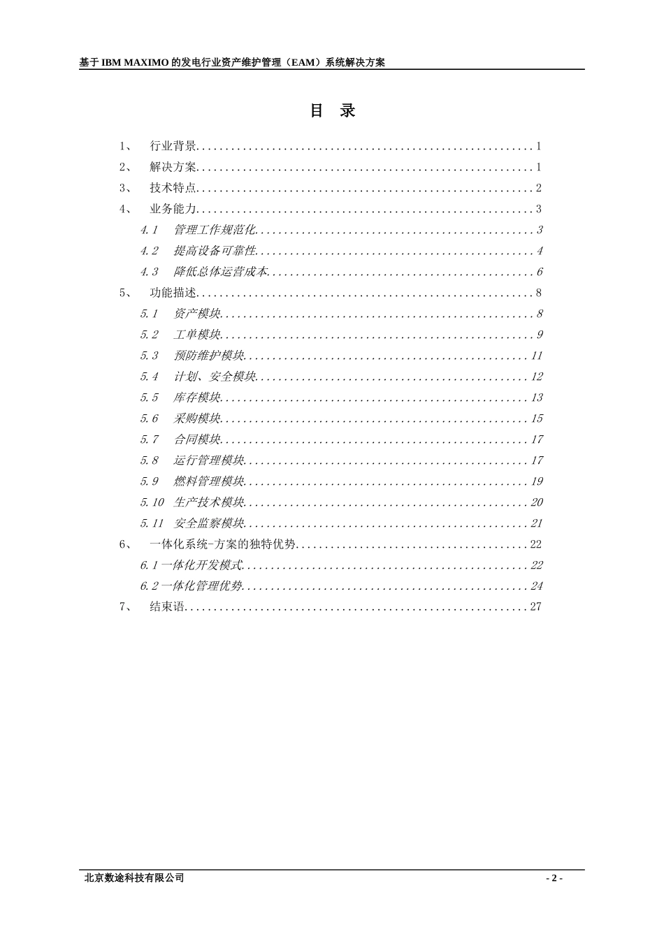 基于MAXIMO的发电行业EAM解决方案_第2页