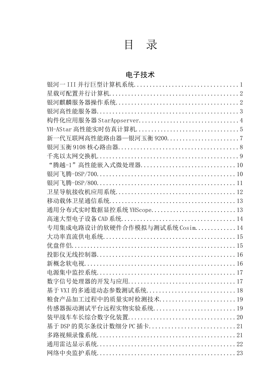 电子技术-益阳科技信息港_第1页