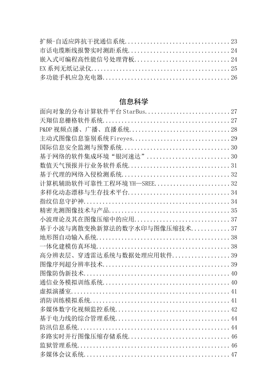 电子技术-益阳科技信息港_第2页