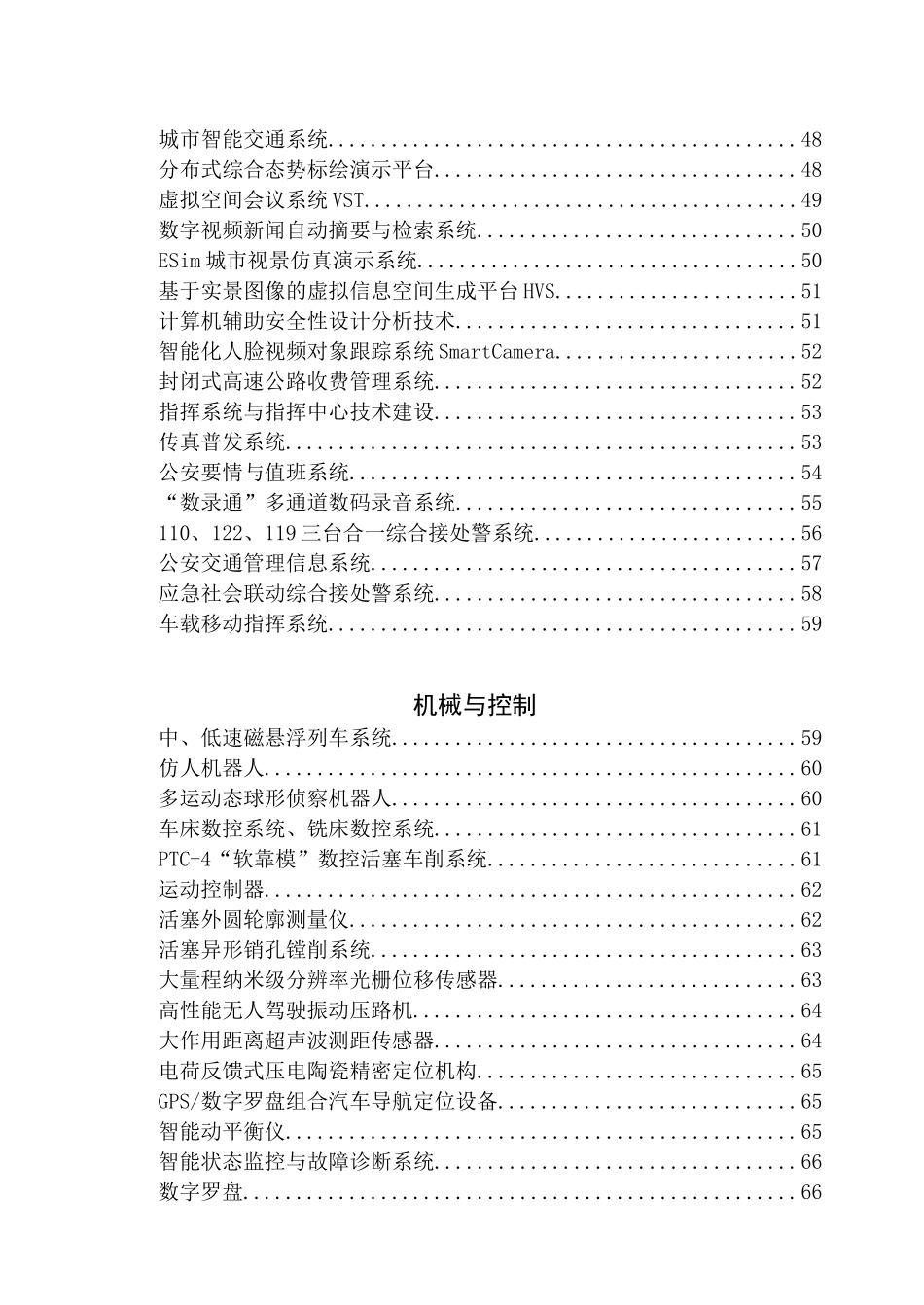 电子技术-益阳科技信息港_第3页