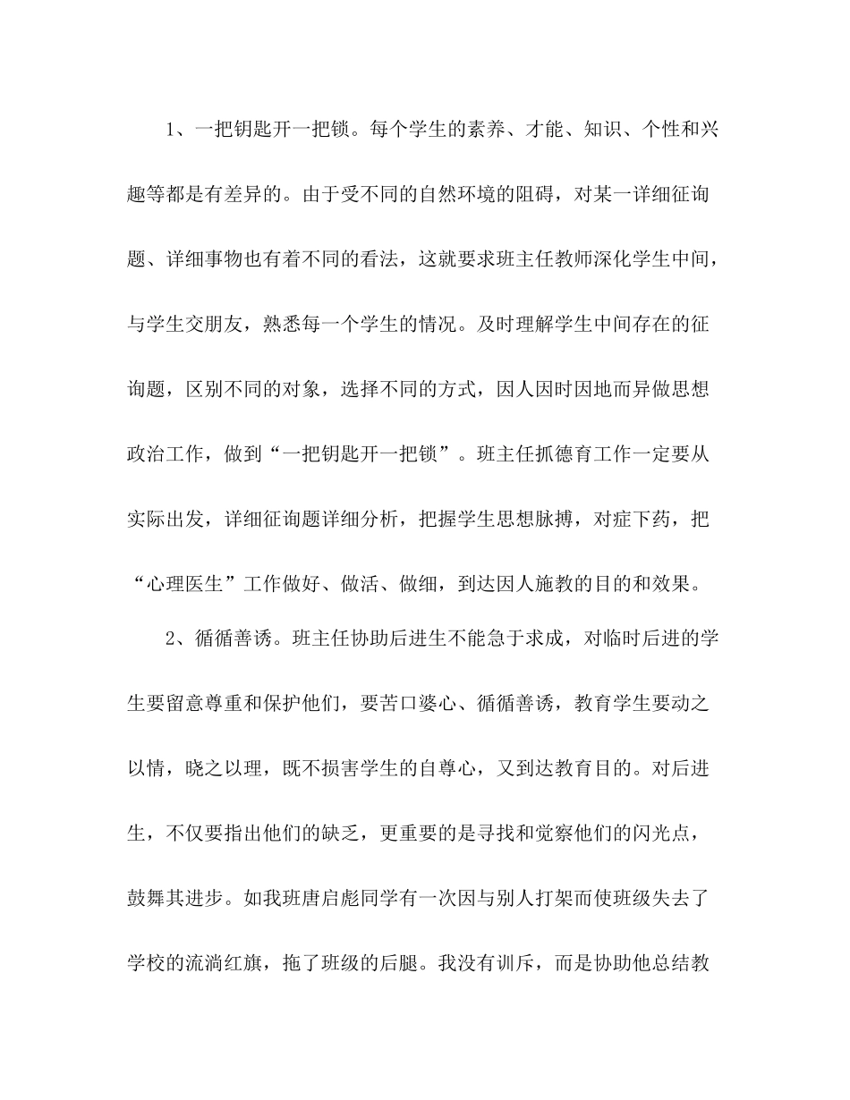 2021年班主任德育工作参考总结（通用）_第2页