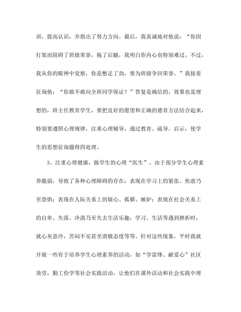 2021年班主任德育工作参考总结（通用）_第3页