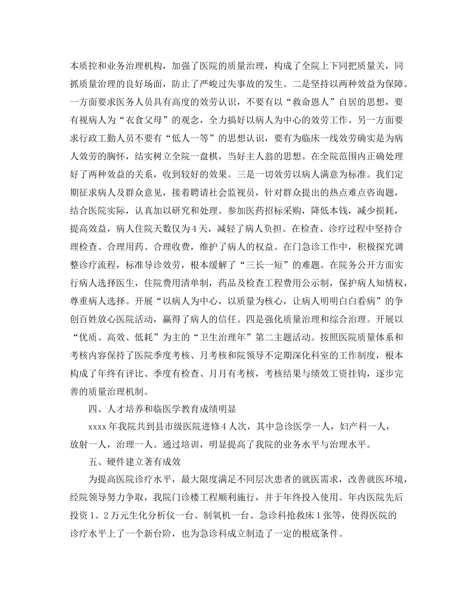 2021年度工作参考总结医院年度工作参考总结精选_第2页