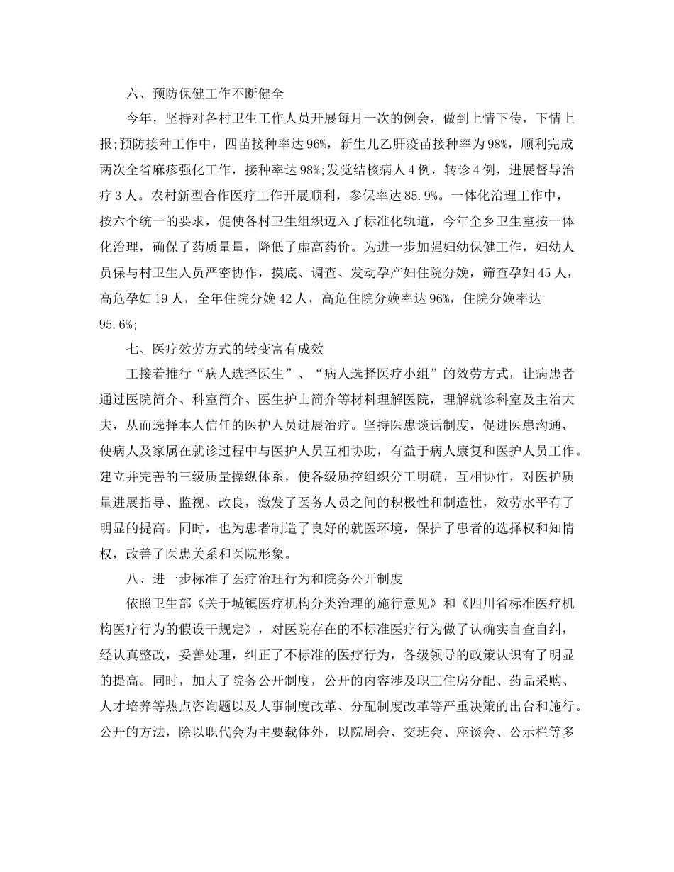 2021年度工作参考总结医院年度工作参考总结精选_第3页