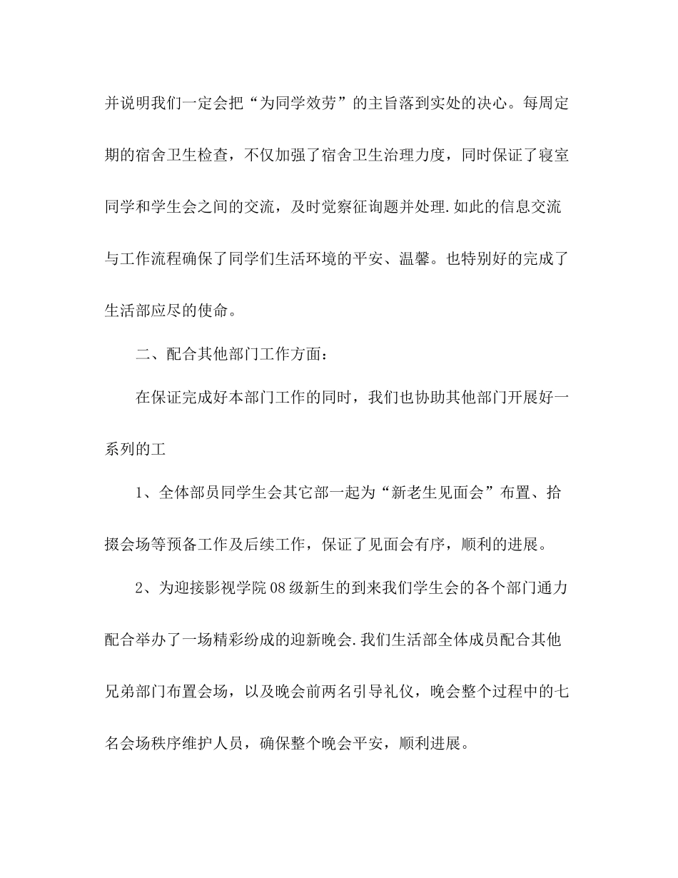 2021年12月学生会工作参考总结_第3页