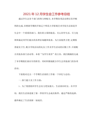 2021年12月学生会工作参考总结