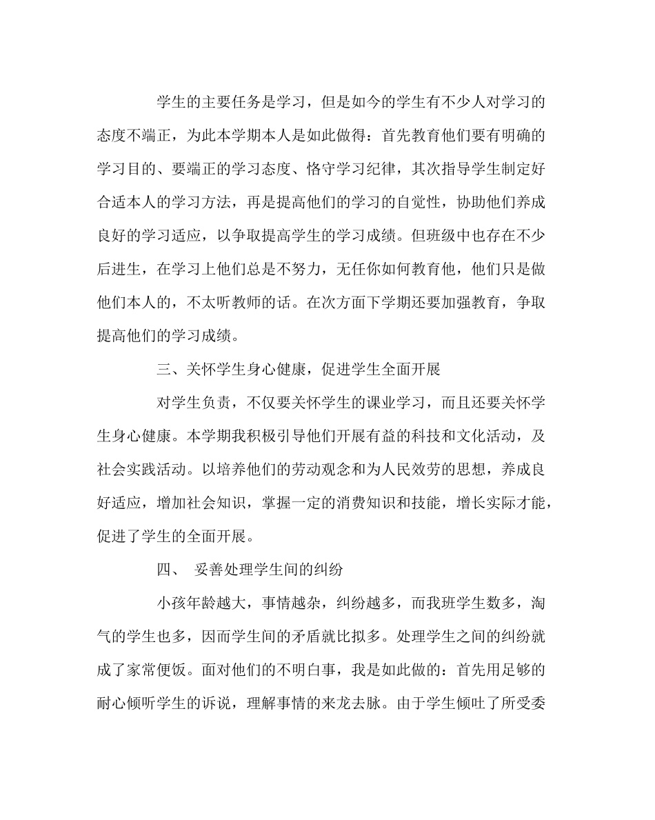 班主任工作范文三上班主任工作总结_第2页
