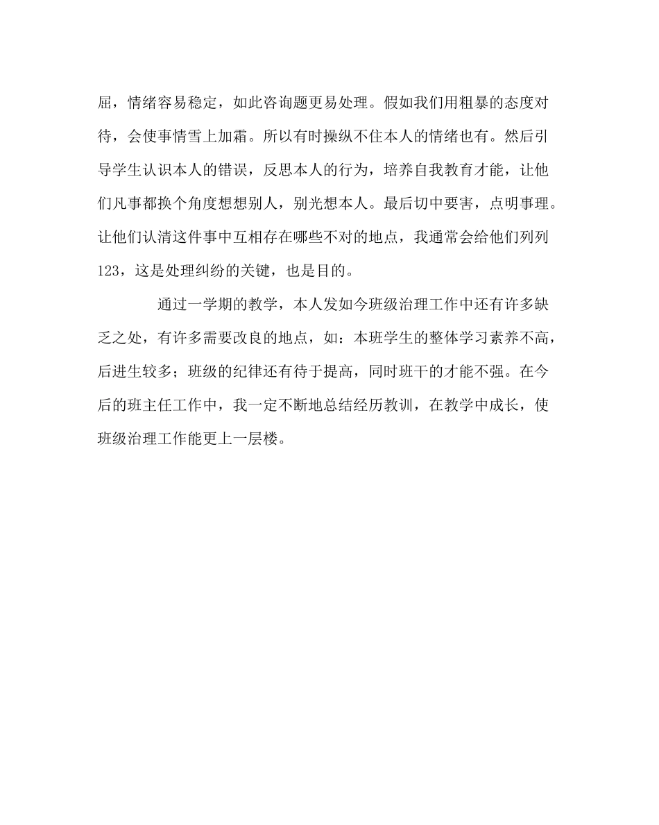 班主任工作范文三上班主任工作总结_第3页