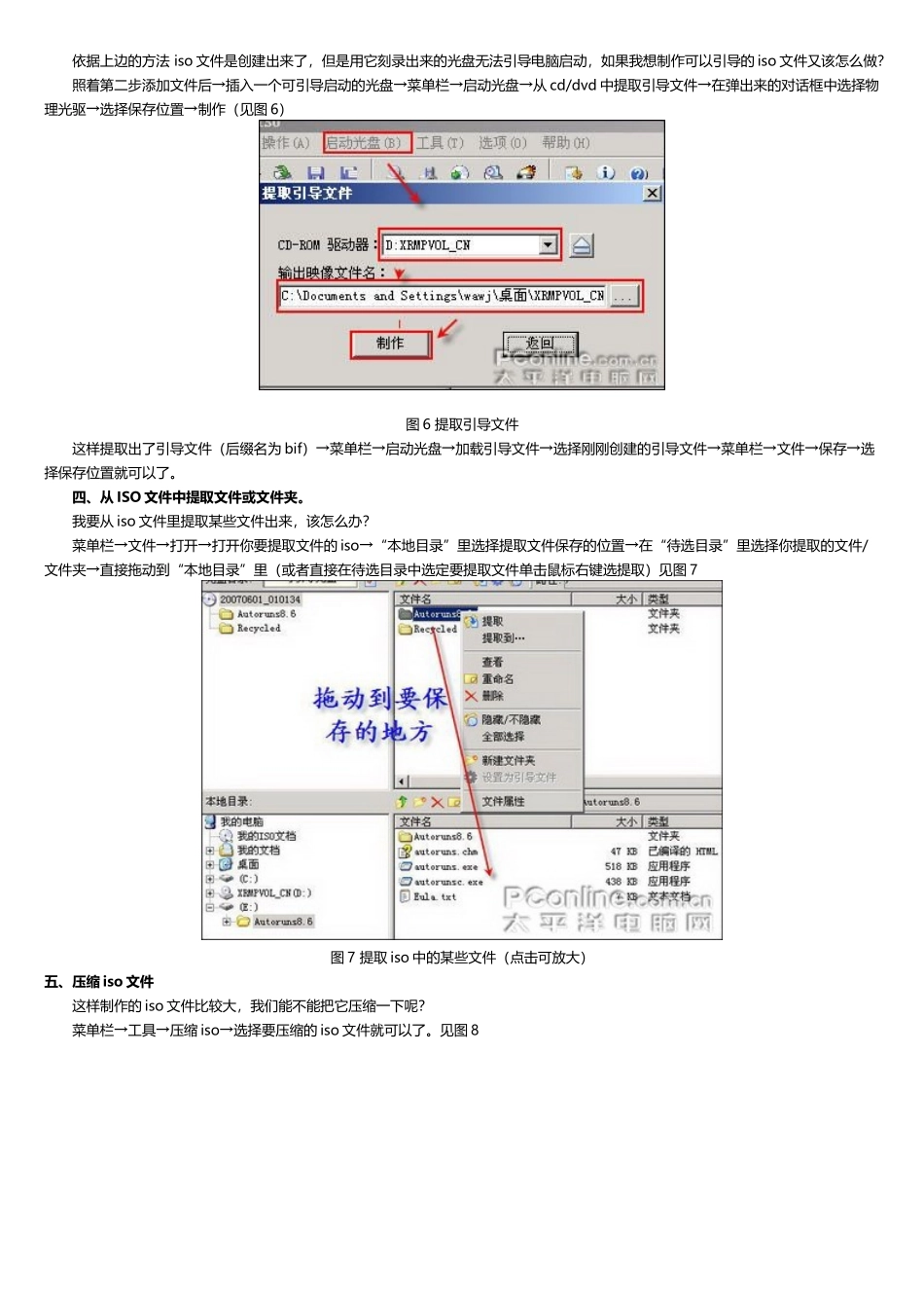 新手学电脑之ISO光盘映像创建与编辑_第3页