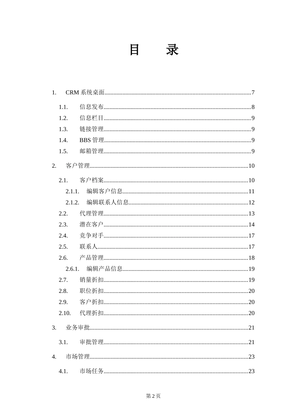 博星卓越客户关系管理使用说明书_第2页