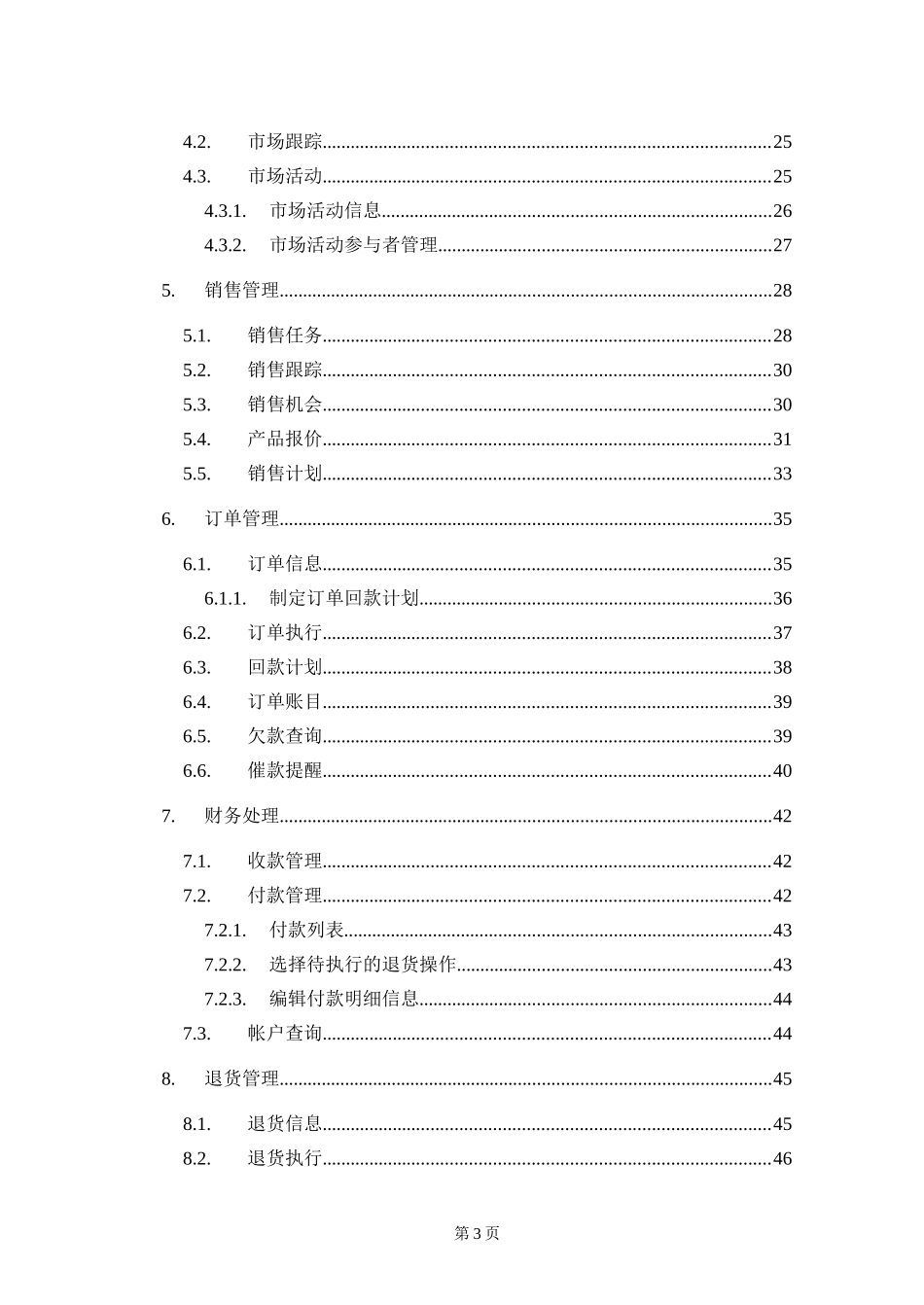 博星卓越客户关系管理使用说明书_第3页