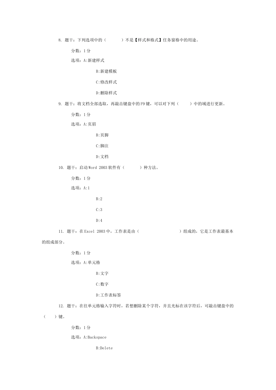 办公自动化工程师_第3页
