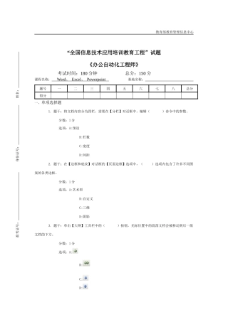办公自动化工程师