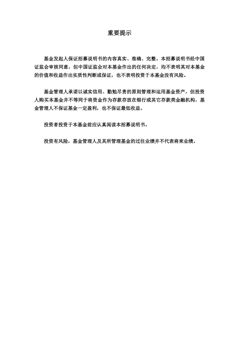 现金收益证券投资基金说明书_第2页