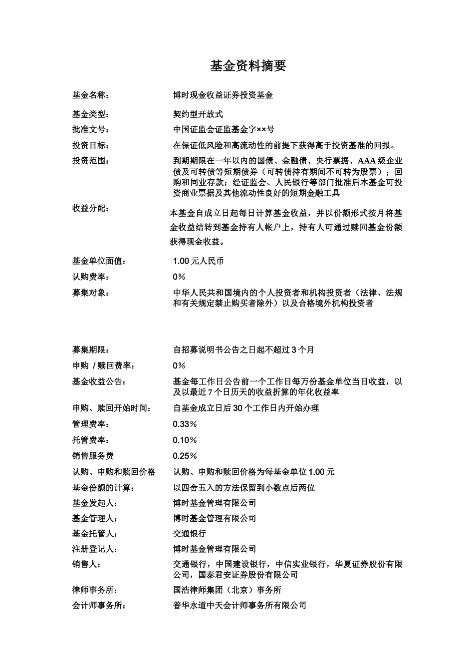 现金收益证券投资基金说明书_第3页