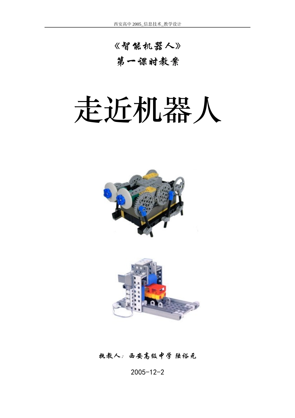 《智能机器人》_第1页