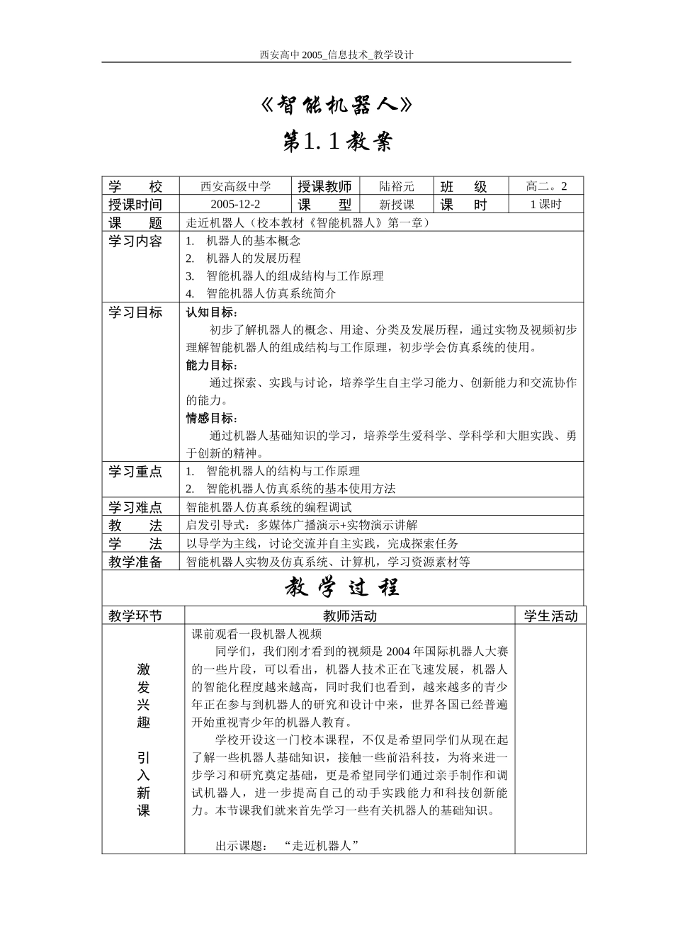 《智能机器人》_第2页