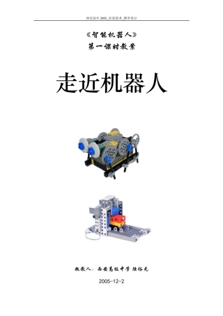 《智能机器人》