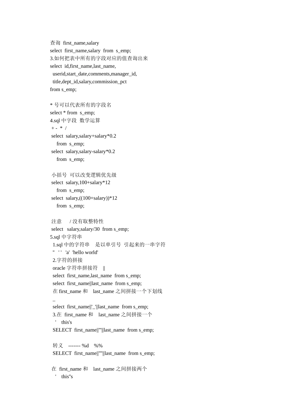 达内oracle_第3页