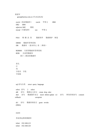达内oracle