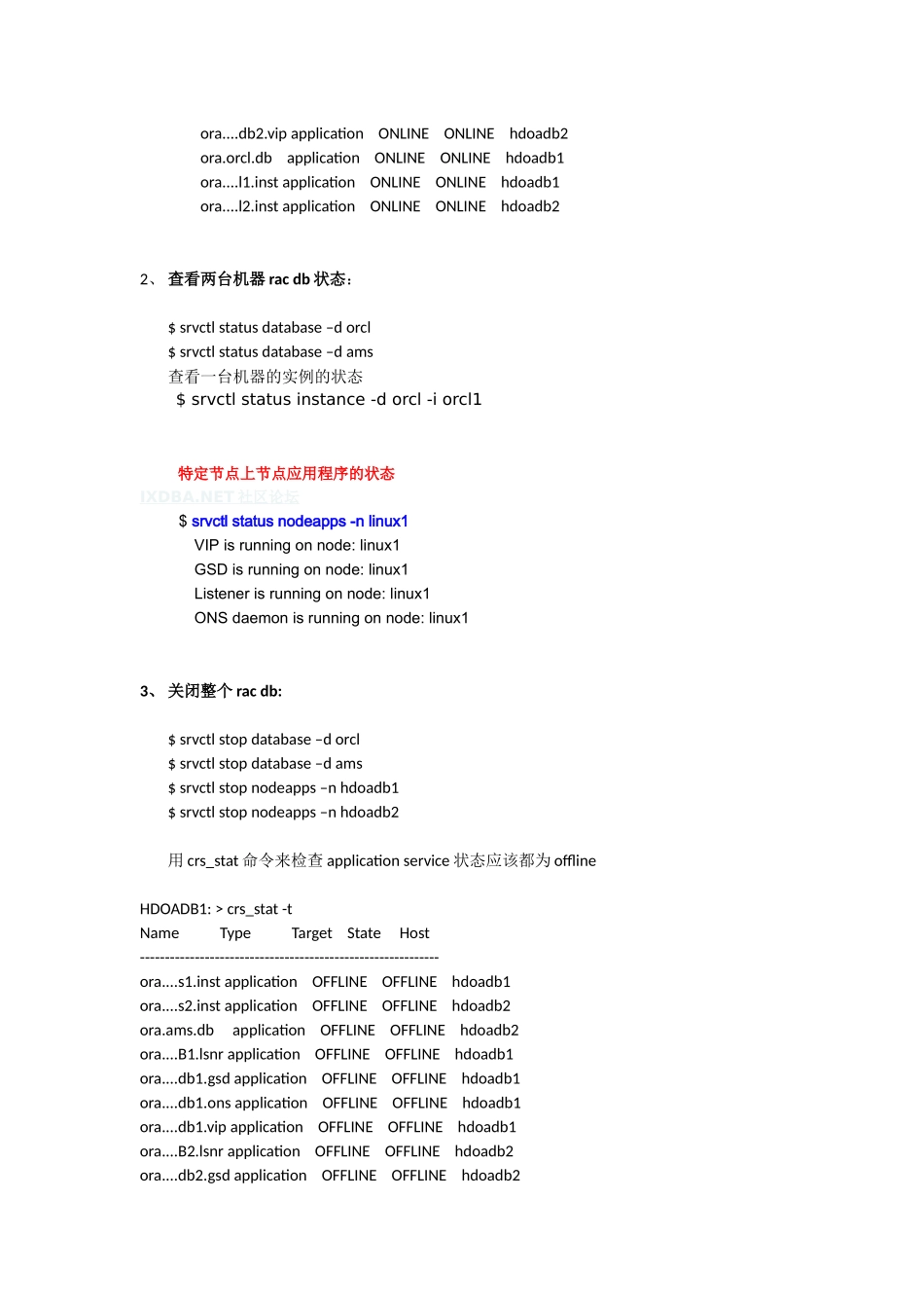 ORACLERAC日常管理概述_第3页