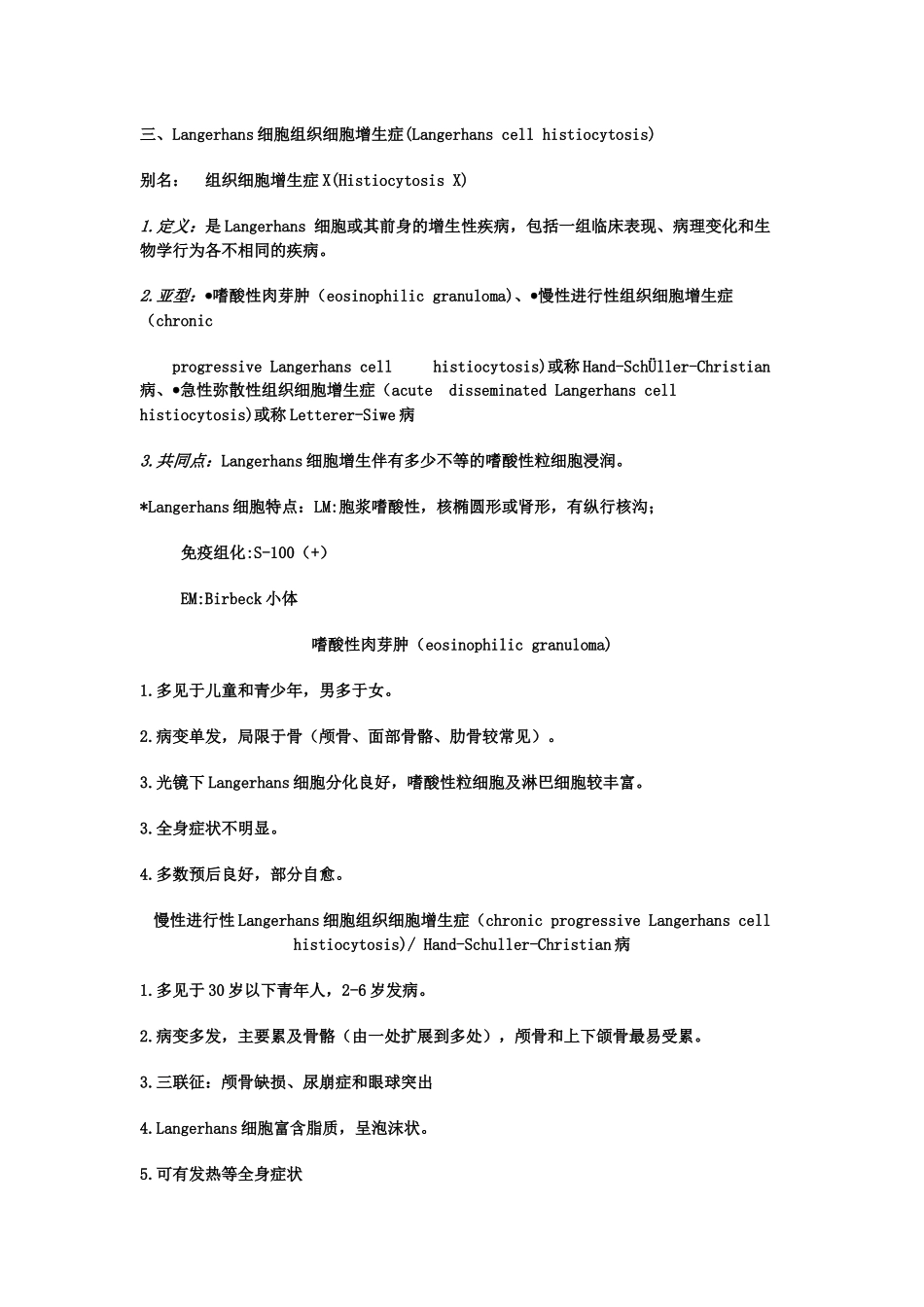 淋巴造血系统疾病复习资料_第3页