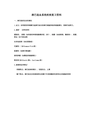 淋巴造血系统疾病复习资料