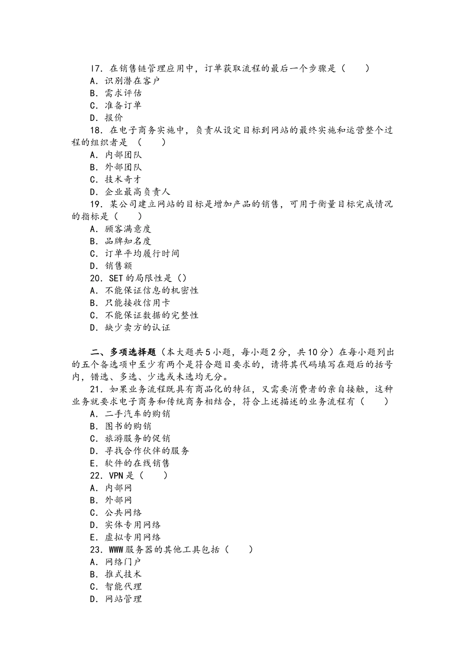 XX年电子商务员考试模拟试题(电子商务概论)_第3页