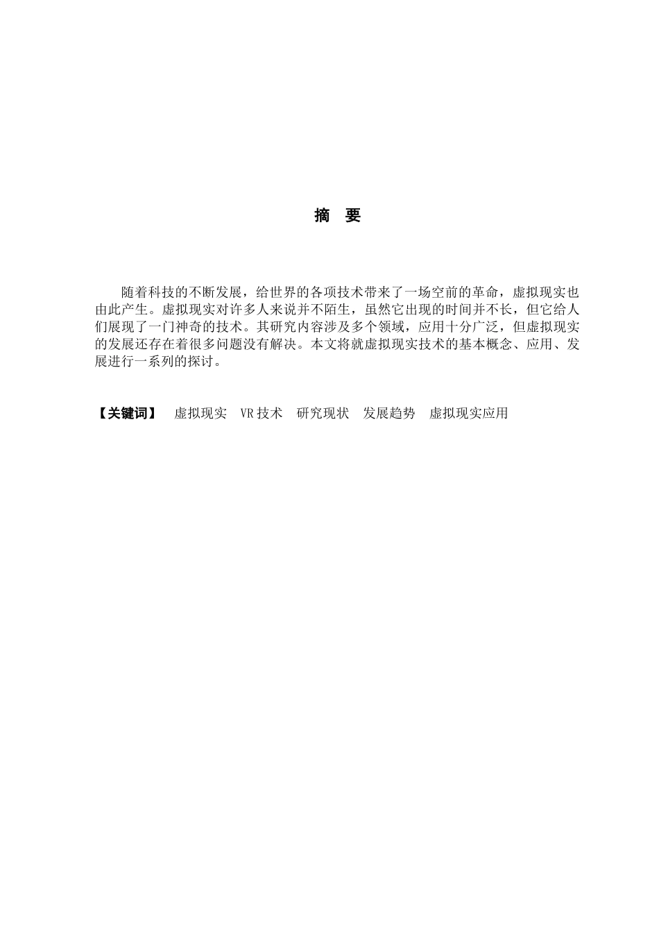 虚拟现实的构建毕业论文_第3页