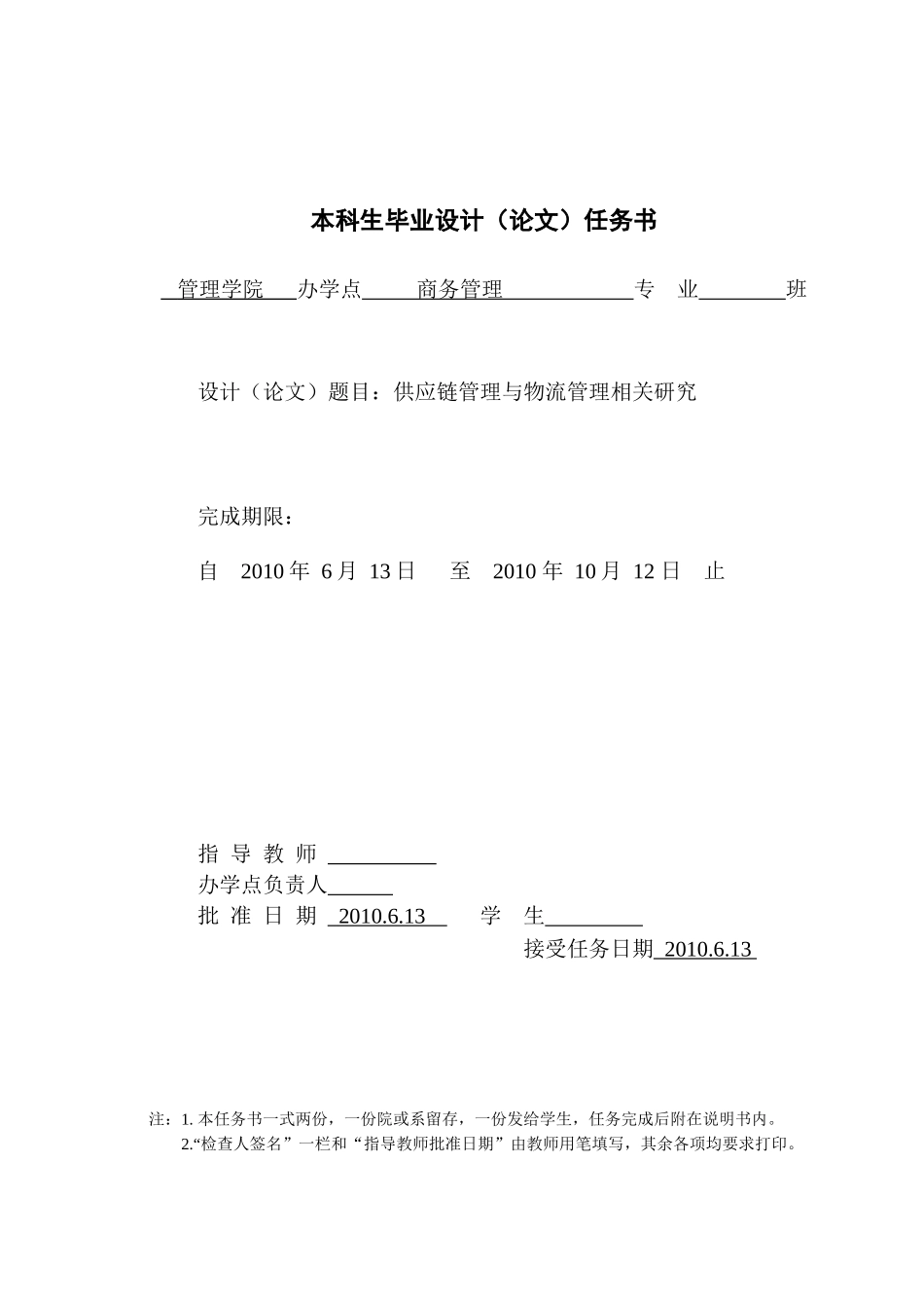 供应链管理与物流管理相关研究_第1页