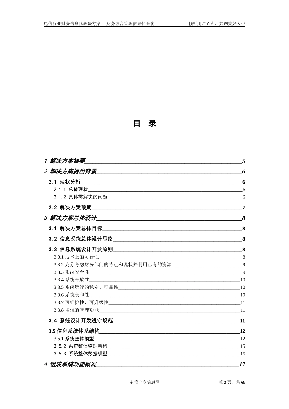 电信行业信息化解决方案--财务综合管理信息化系统_第2页
