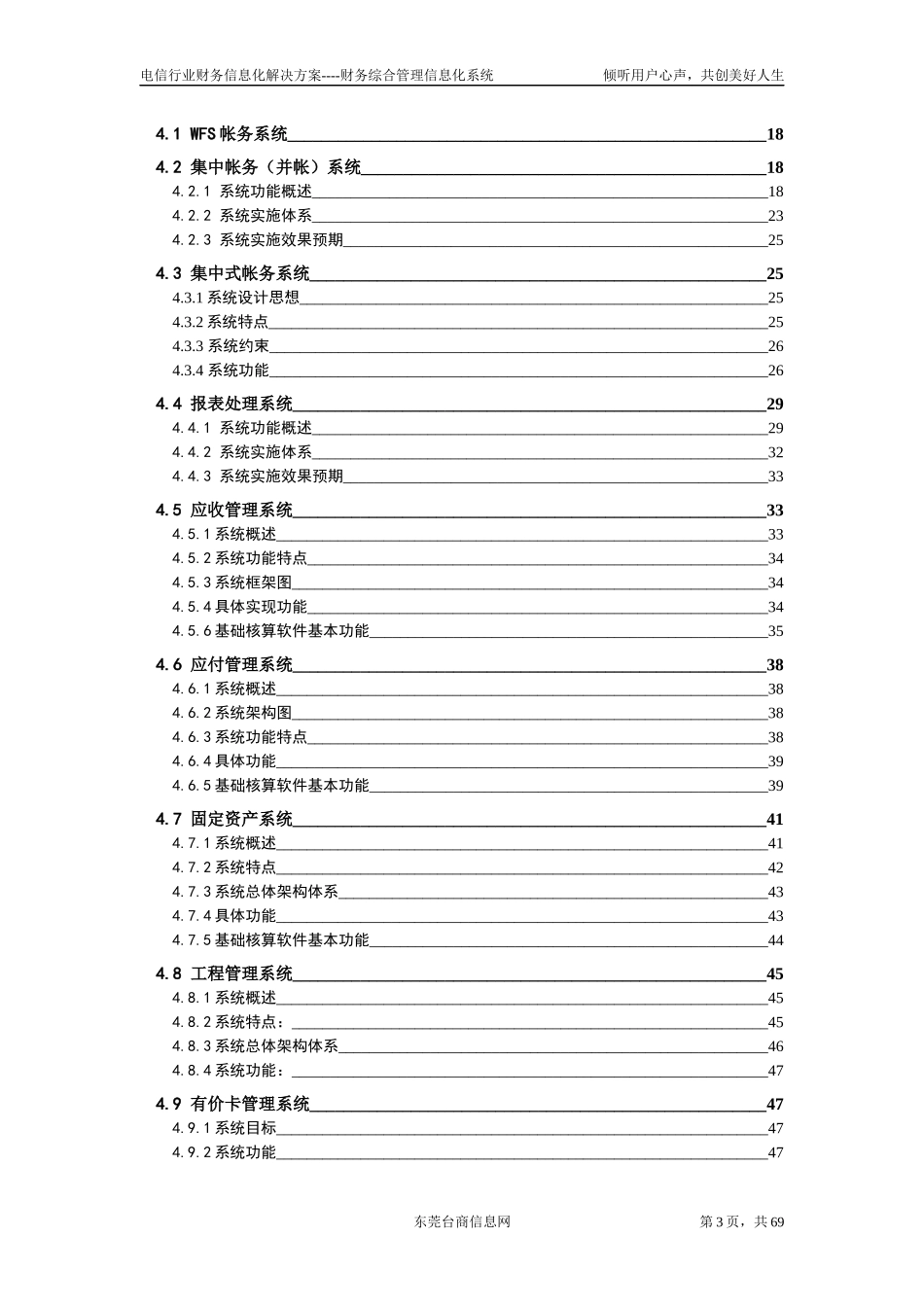 电信行业信息化解决方案--财务综合管理信息化系统_第3页