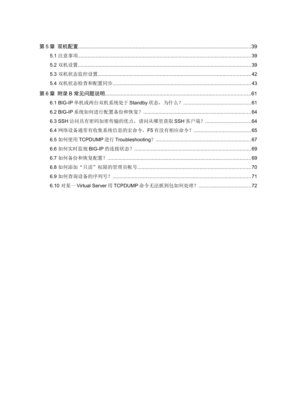 F5 BIG-IP LTM V9负载均衡器配置指导书_第3页