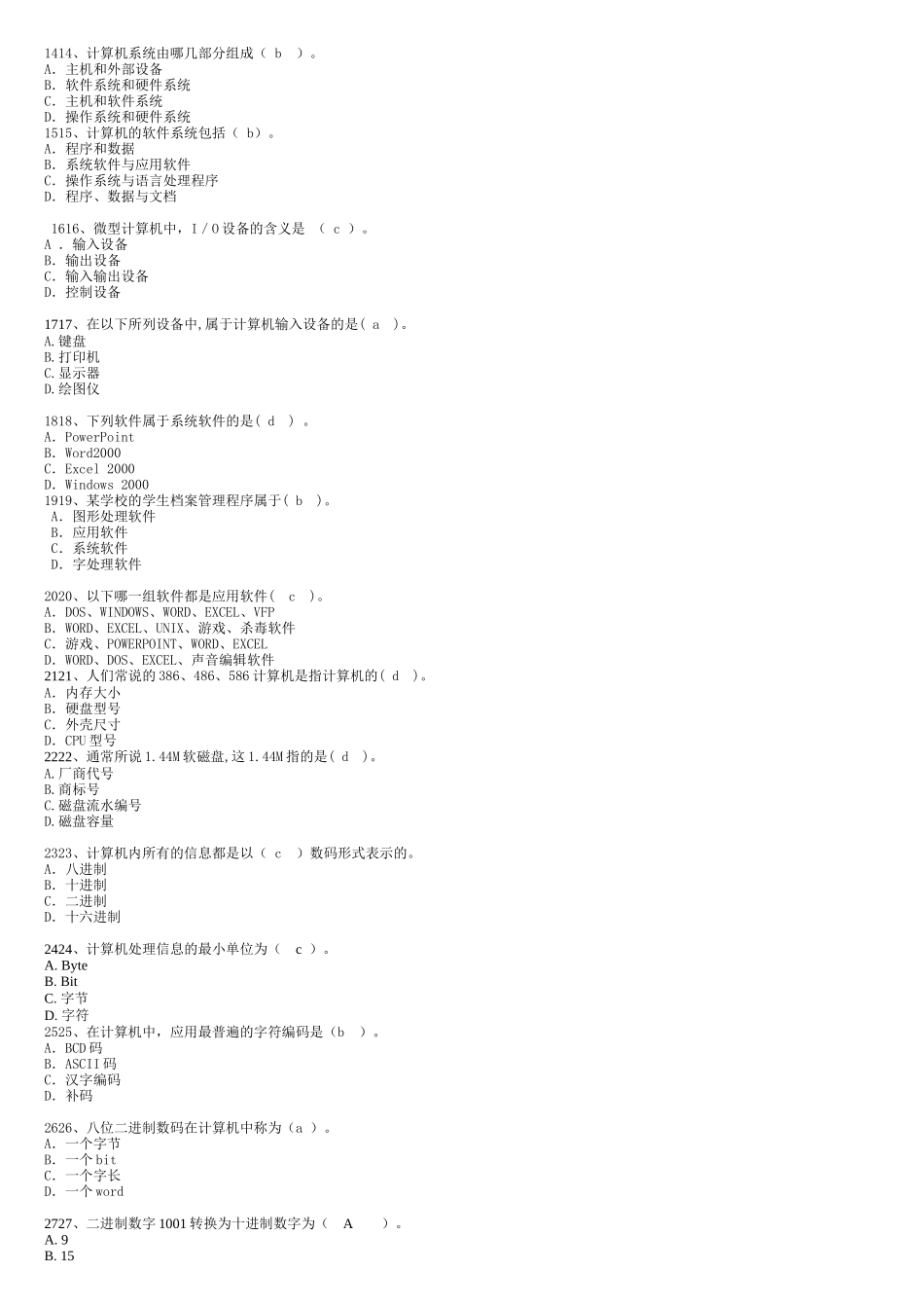 XXXX初中信息技术考试题库带答案_第2页