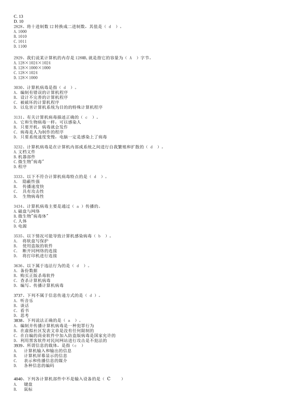 XXXX初中信息技术考试题库带答案_第3页