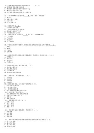 XXXX初中信息技术考试题库带答案