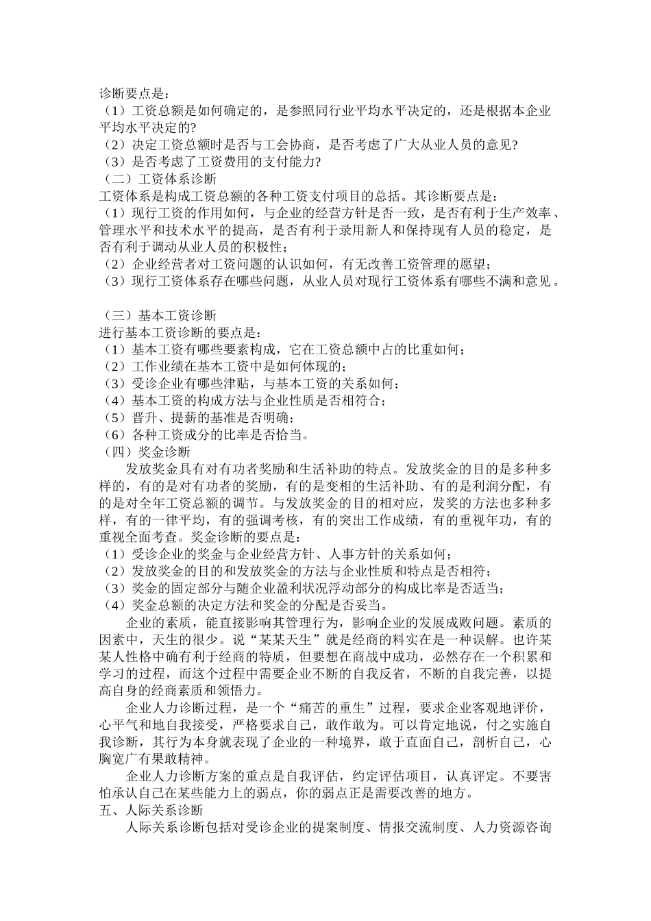 人力资源管理诊断的基本内容09253_第3页