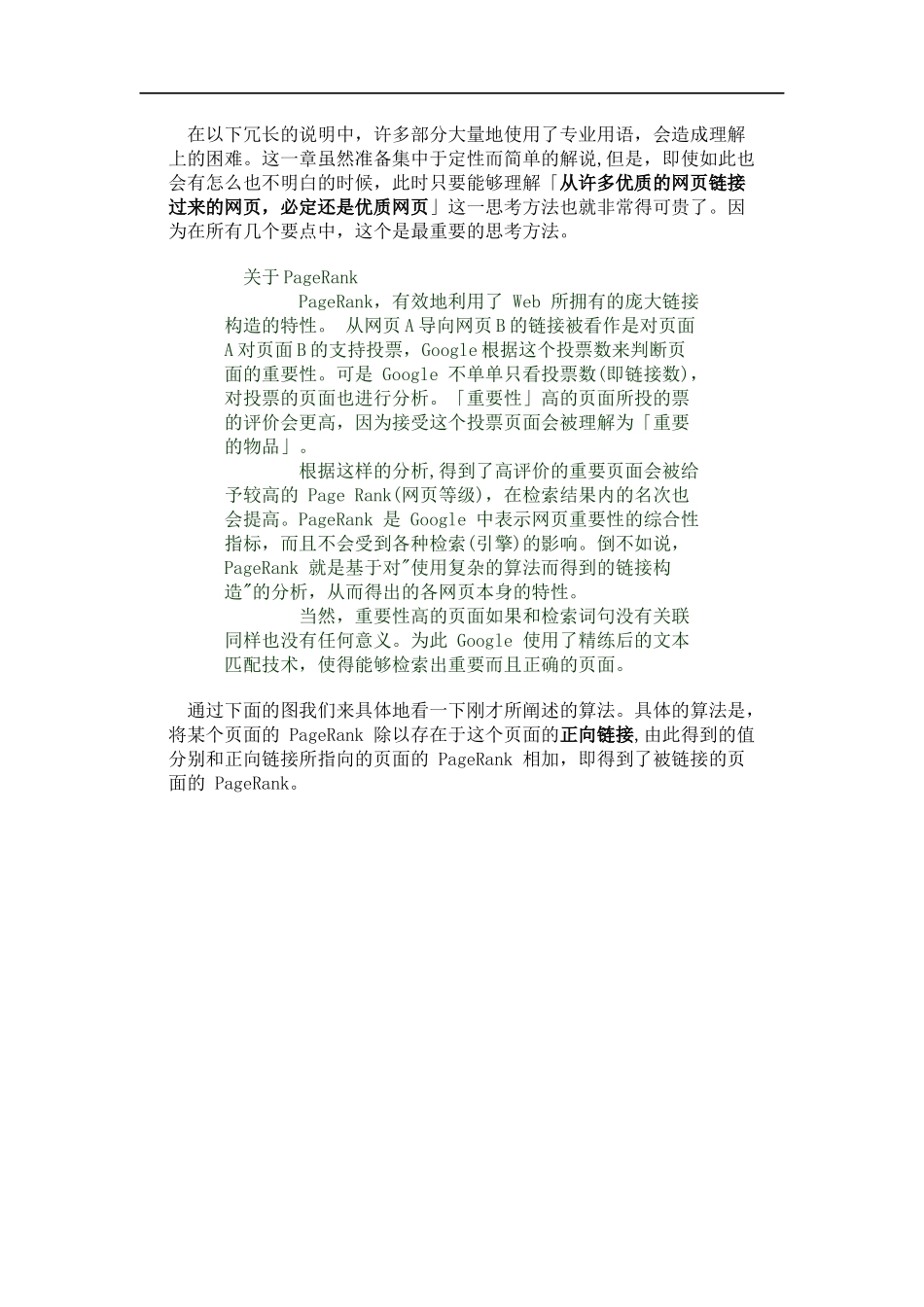 Google的秘密_第3页