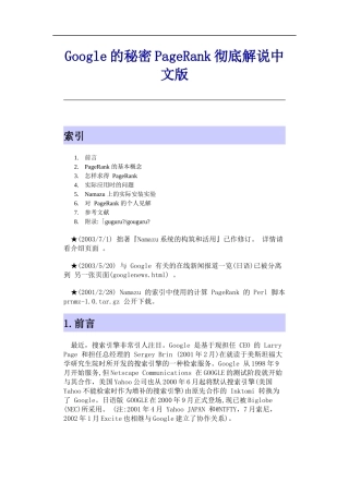 Google的秘密